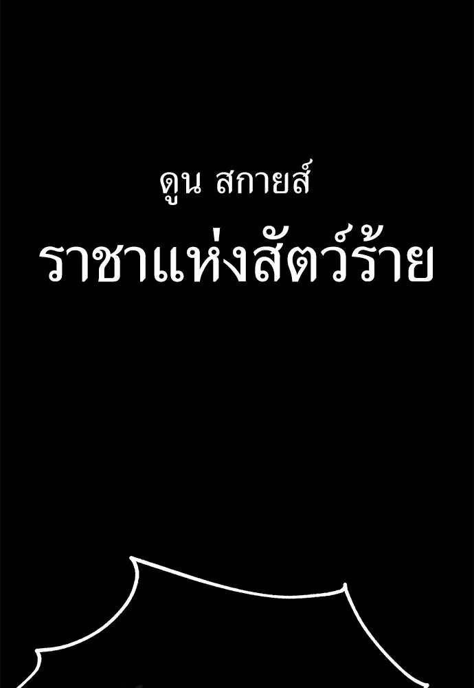 ไอ้เพลเยอร์นั่น ฉันฆ่ามันเอง ตอนที่ 66 รูปที่ 121