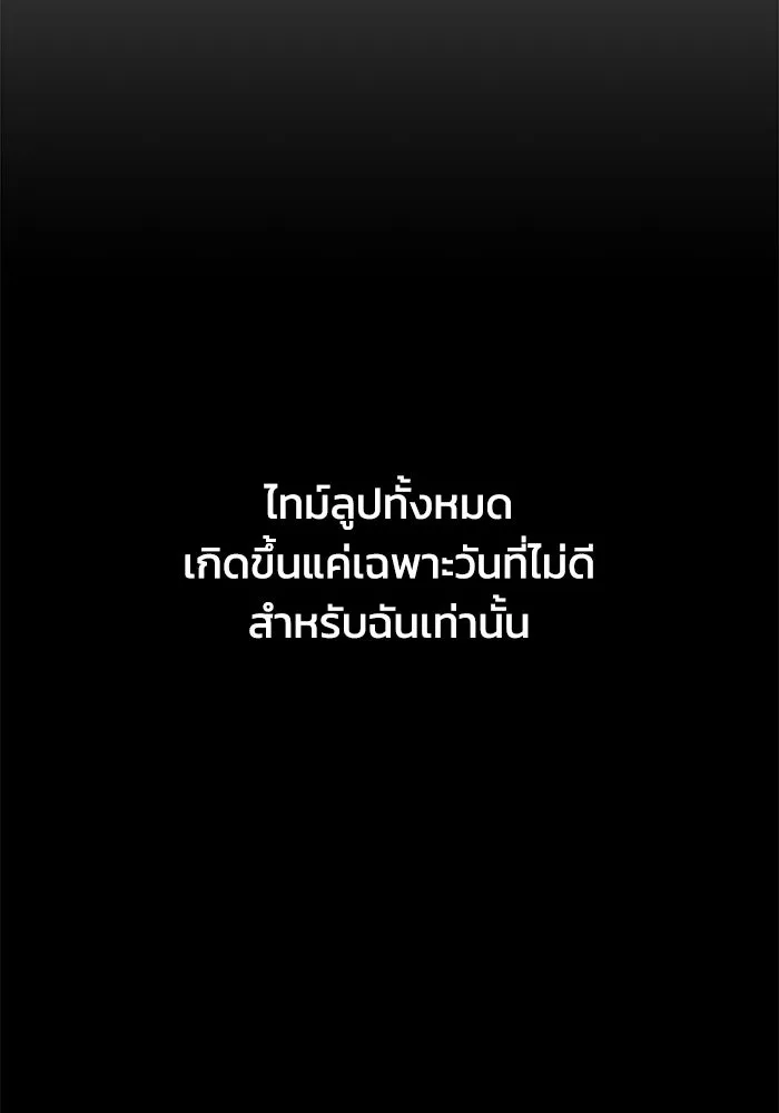 ชีวิตรักฉบับเดจาวู ตอนที่ 90 รูปที่ 35