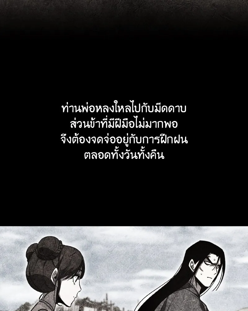 เกิดอีกทีเป็นว่าที่ประมุขลัทธิมาร ตอนที่ 45 รูปที่ 43