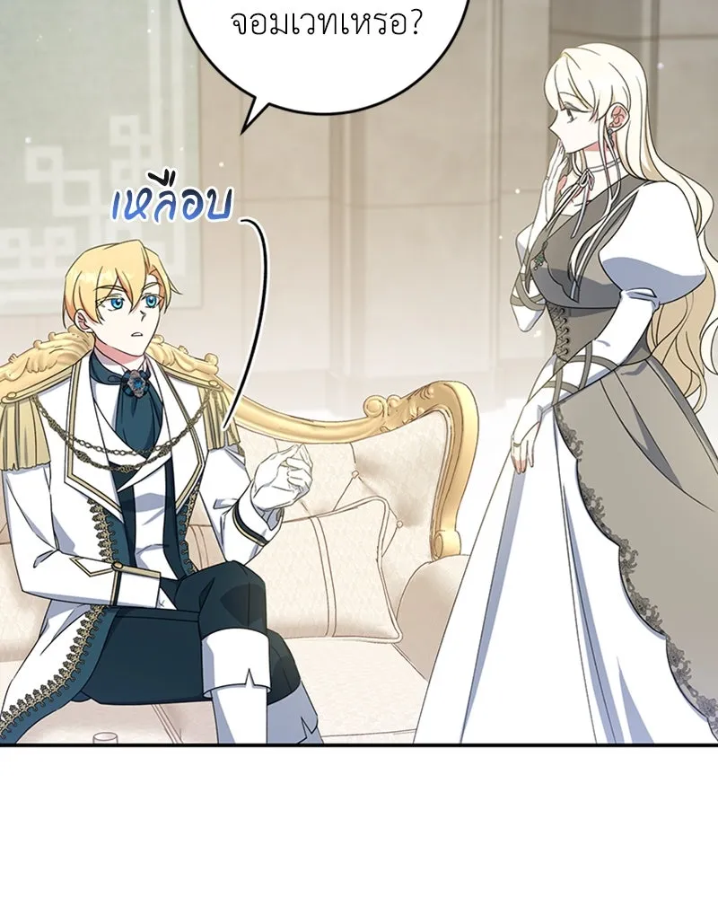 ภารกิจไล่ตามลุค บีเชล ตอนที่ 28 รูปที่ 49