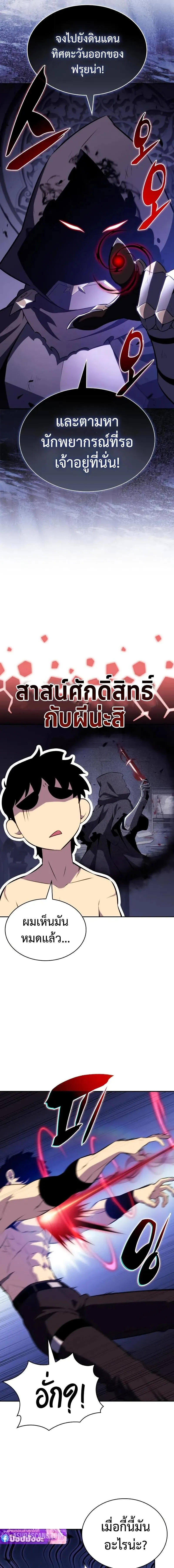 The Regressed Son of a Duke is an Assassin ตอนที่ ตอนที่ 97 รูปที่ 15