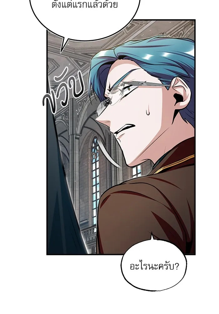 ศาสตราจารย์จำเป็นแห่งอะคาเดมี ตอนที่ 26 รูปที่ 92
