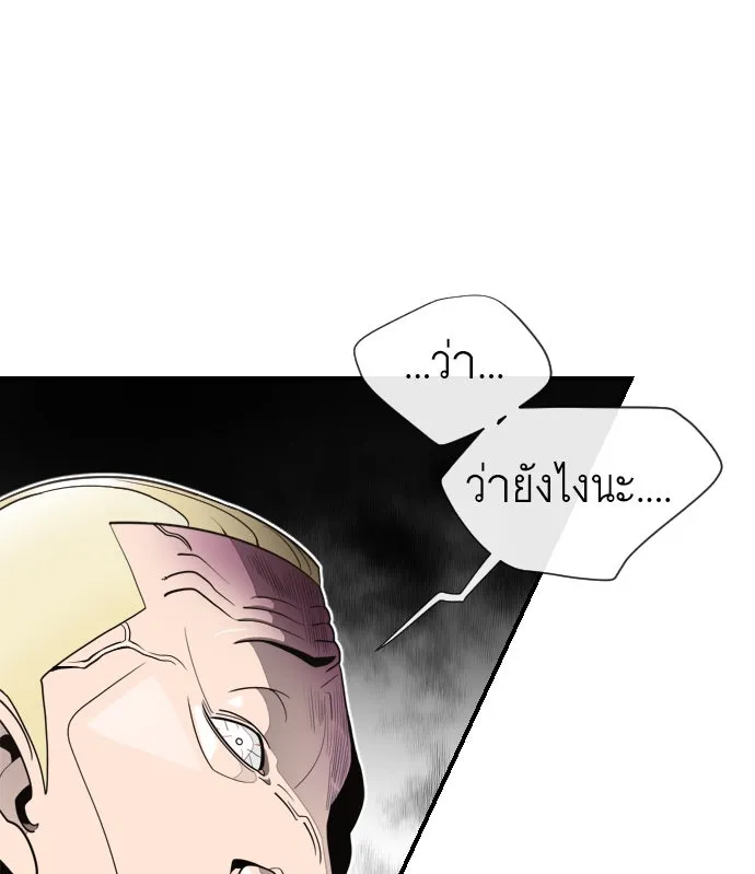 ยุคแห่งยอดมนุษย์ ตอนที่ 10 รูปที่ 11