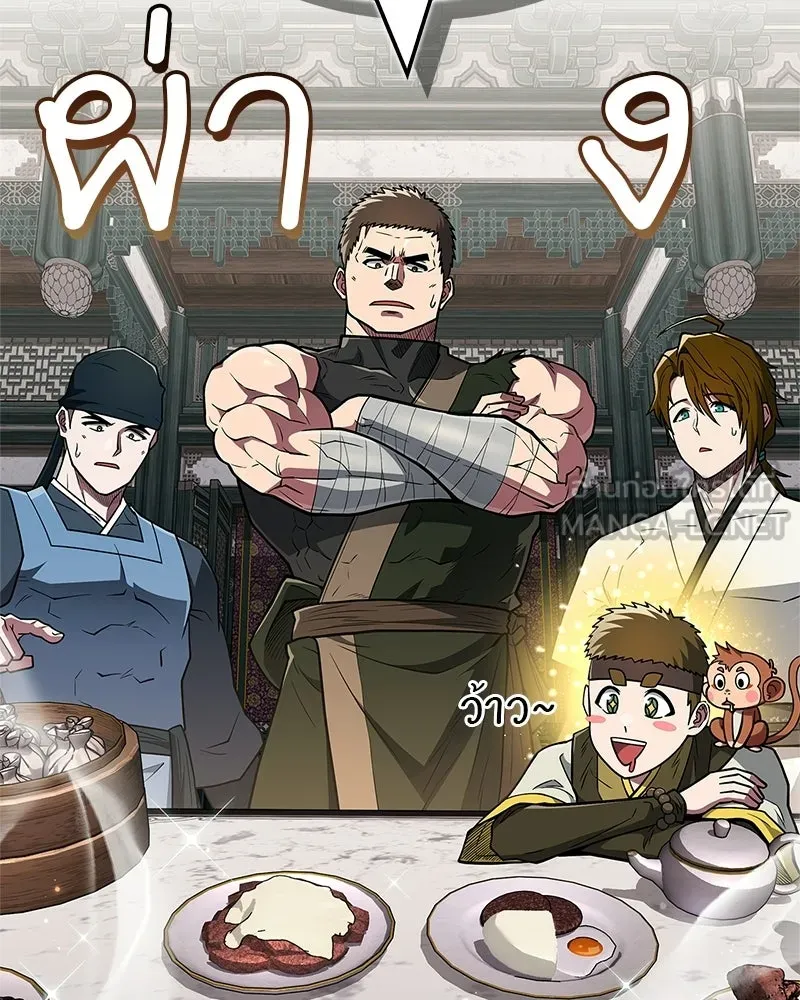 สุดยอดเทรนเนอร์แห่งยุทธภพ ตอนที่ 88 แท่งสารอาหารและชีส~ รูปที่ 99