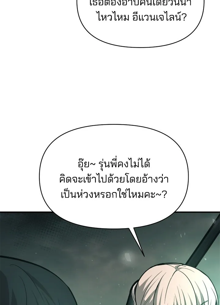 ผู้พิชิตเกมป้องกันฐาน ตอนที่ 168 รูปที่ 82