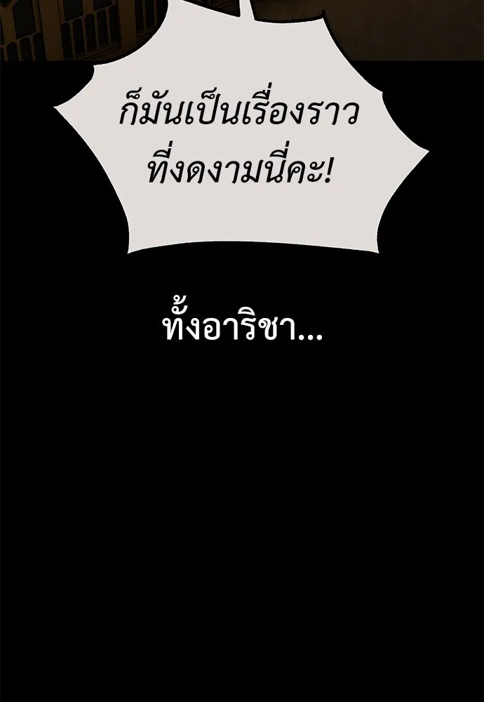 ไอ้เพลเยอร์นั่น ฉันฆ่ามันเอง ตอนที่ 73 รูปที่ 40