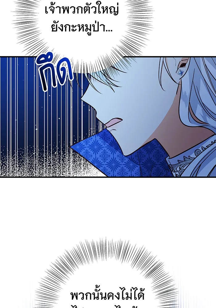 นางร้ายที่ไหนจะมีคุณธรรม ตอนที่ 30 รูปที่ 73