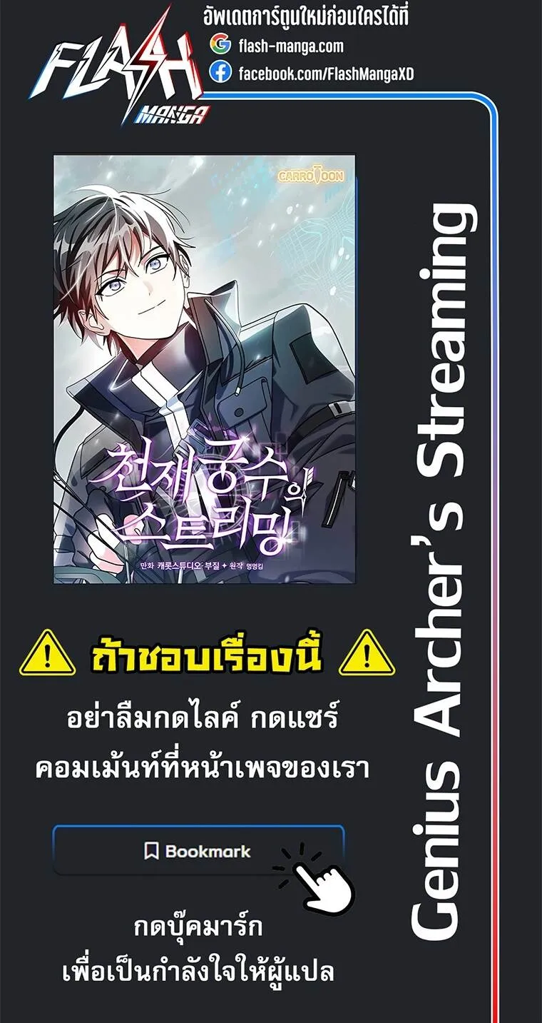 Genius Archer_s Streaming ตอนที่ ตอนที่ 83 รูปที่ 64