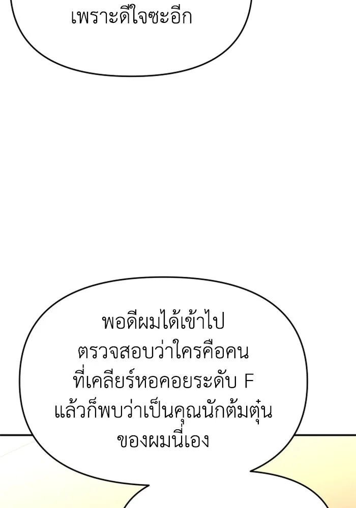 อดีตบอสหอคอย ตอนที่ 21 รูปที่ 140