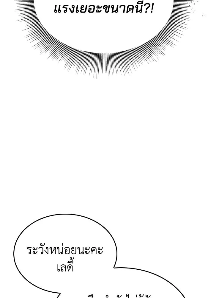 ทำแบบนี้ไม่ได้เพคะ องค์ชาย ตอนที่ 43 รูปที่ 59