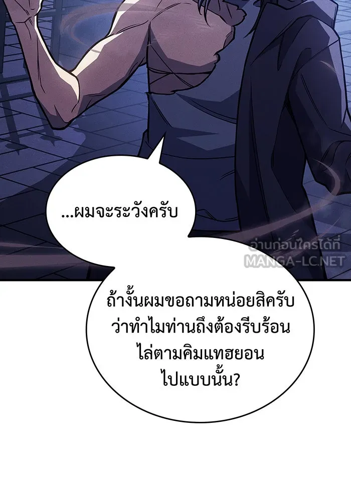 เกิดใหม่พร้อมพลังแห่งราชัน ตอนที่ 93 รูปที่ 87