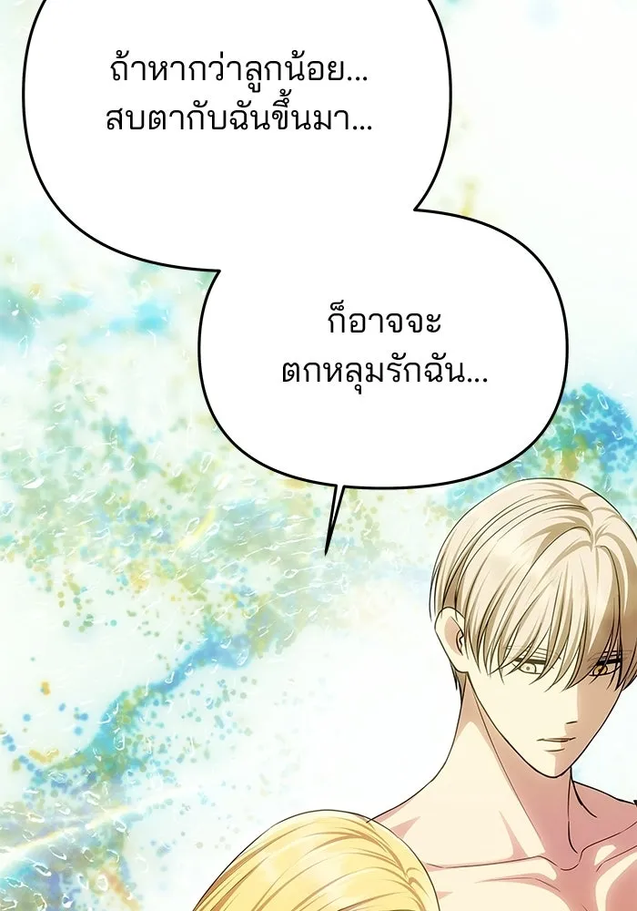 เกมรักจับสามี ตอนที่ 82 รูปที่ 161