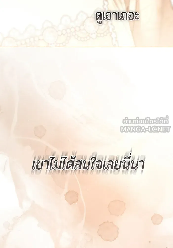 แด่ดยุกผู้สมบูรณ์แบบ ตอนที่ 23 รูปที่ 75