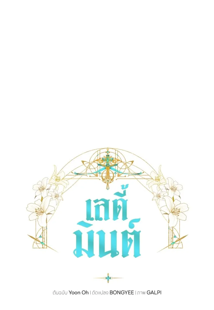 เลดี้มินต์ ตอนที่ 33 รูปที่ 11