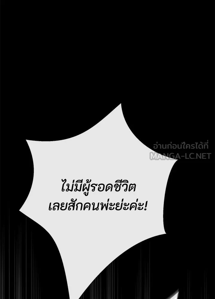 องค์ชายผู้อื้อฉาว ตอนที่ 149 รูปที่ 147