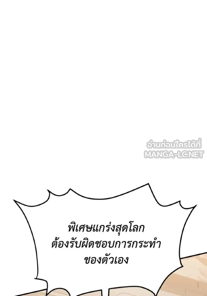 อัจฉริยะนอกคอก ตอนที่ 134 รูปที่ 115