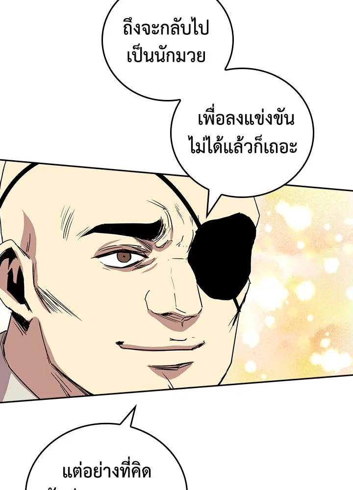 นักเลงกระจอกย้อนเวลามาทวงแค้น ตอนที่ 61 รูปที่ 61