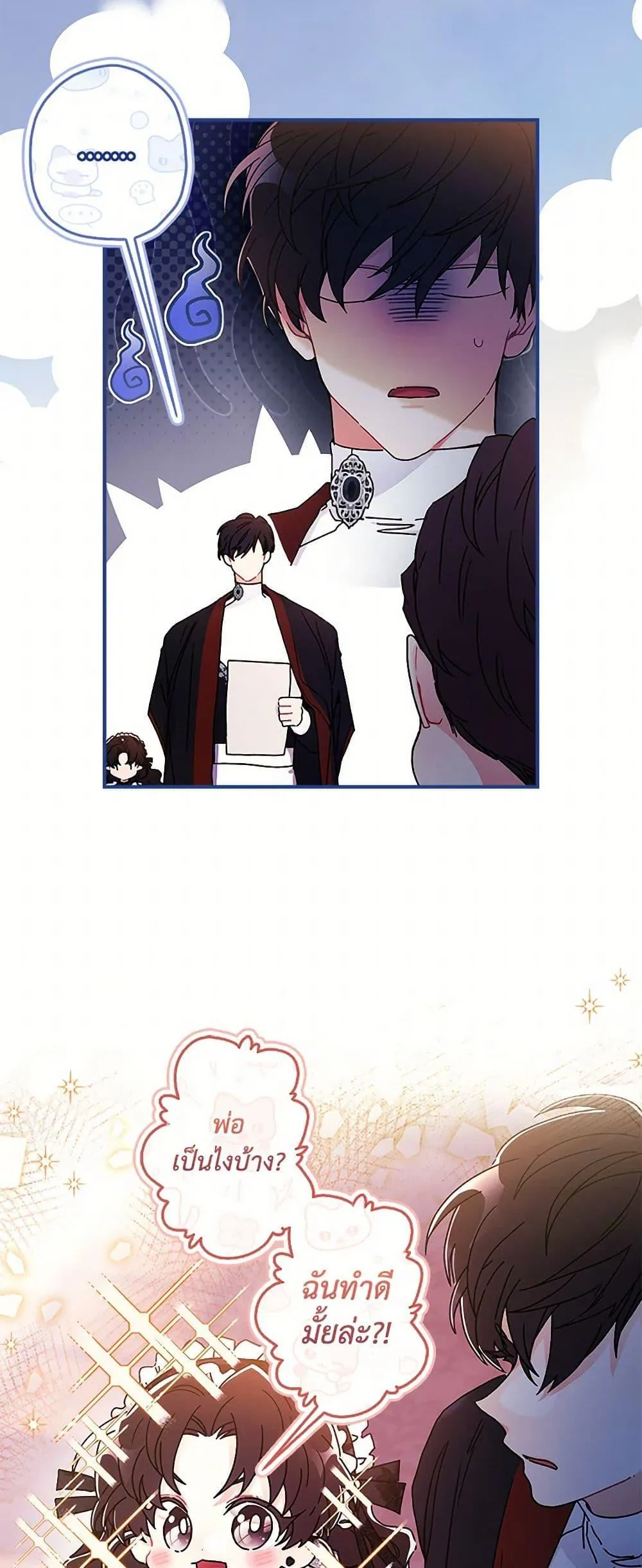 I Became the Male Lead_s Adopted Daughter ฉ_นกลายเป_นล_กสาวบ_ญธรรมของท_านดย_ก ตอนที่ ตอนที่ 102 รูปที่ 5