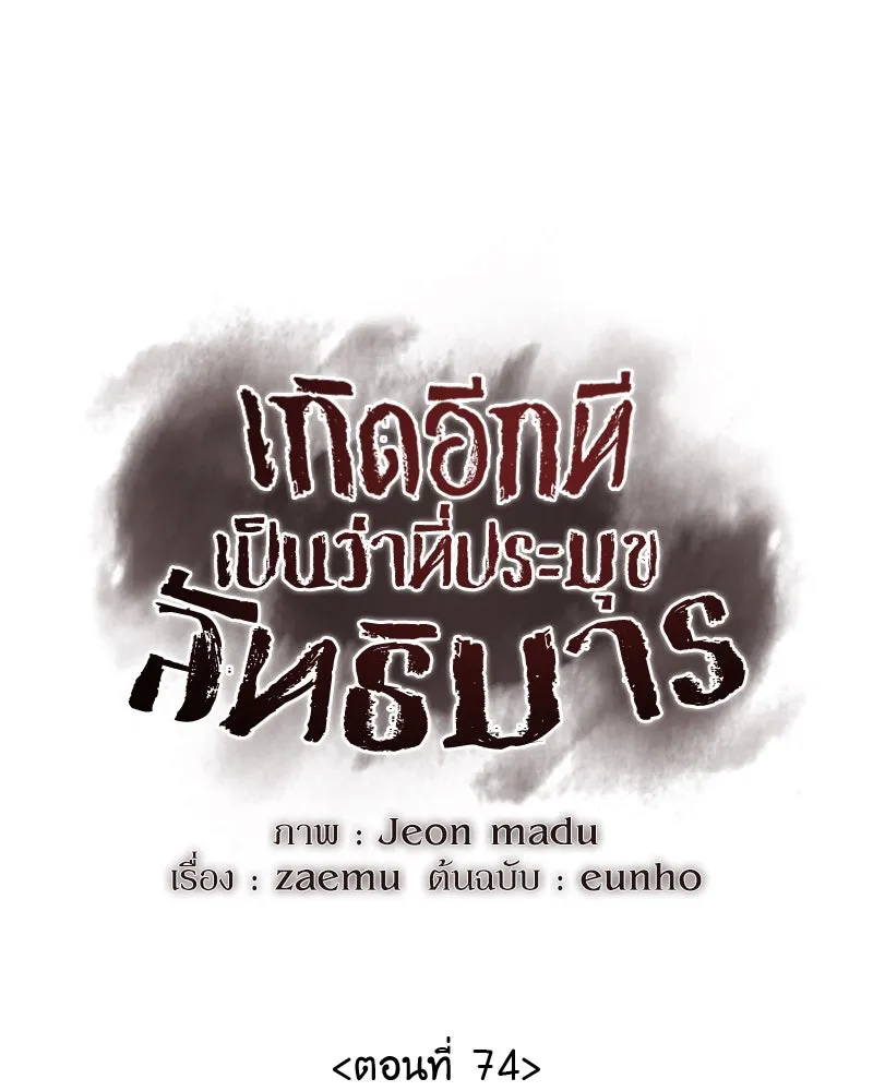 เกิดอีกทีเป็นว่าที่ประมุขลัทธิมาร ตอนที่ 74 รูปที่ 85