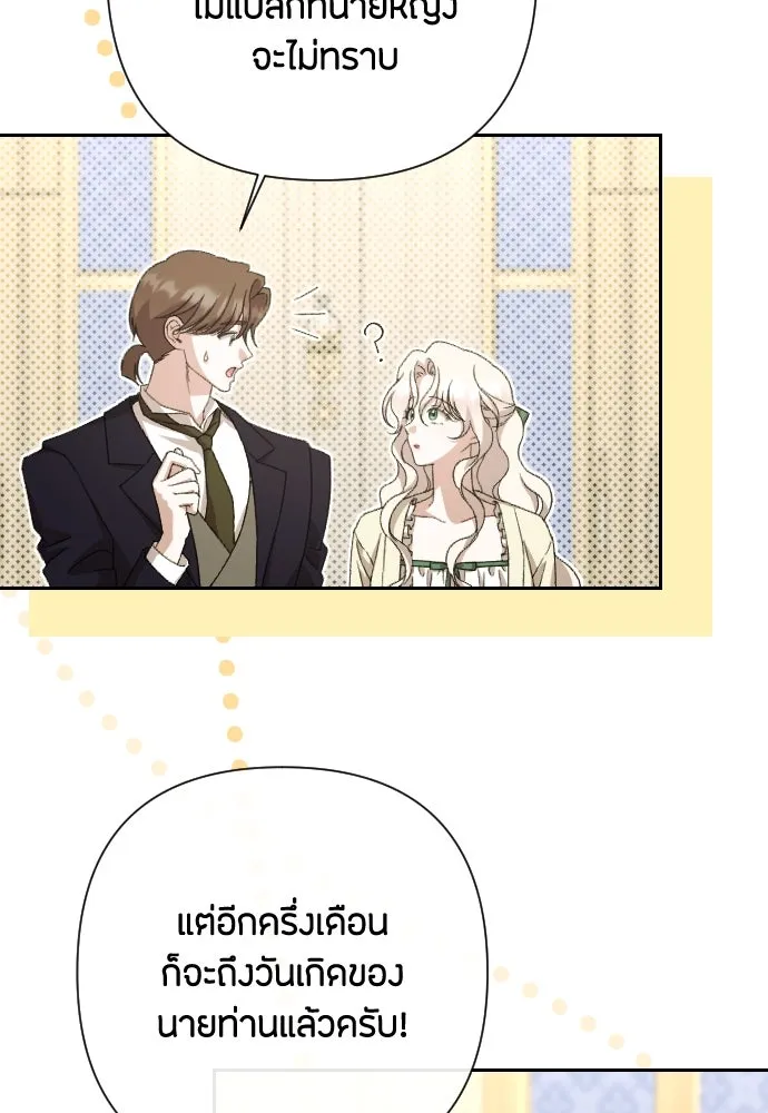 แด่ใจที่ไร้รัก ตอนที่ 64 รูปที่ 4