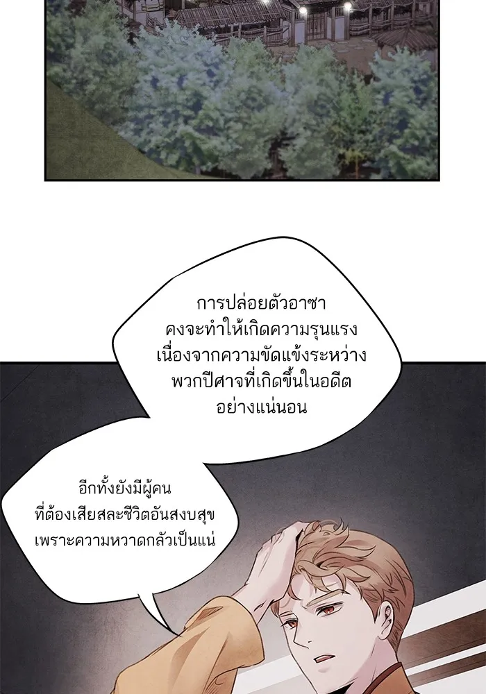 อาซา ตอนที่ 45 ความสมดุล รูปที่ 23