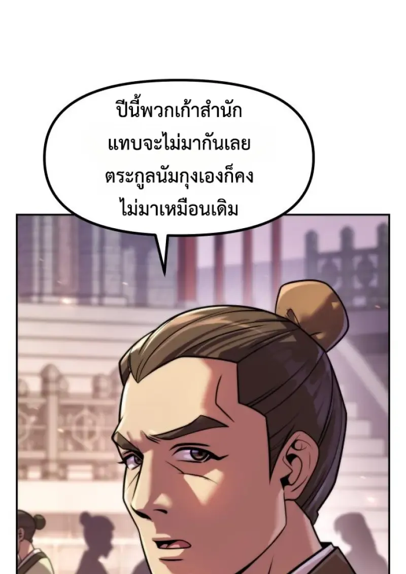 Chronicles of the Demon Faction ตำนานการเก_ดใหม_ในล_ทธ_มาร ตอนที่ ตอนที่ 149 รูปที่ 58