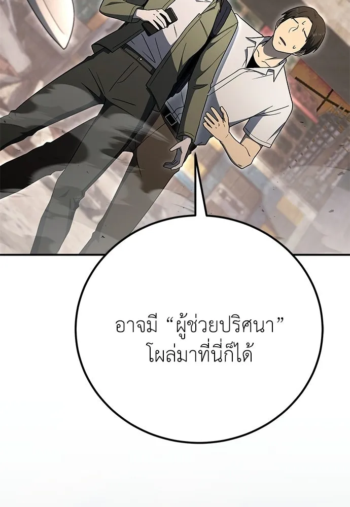 ผู้เชี่ยวชาญวันสิ้นโลก ตอนที่ 33 รูปที่ 52