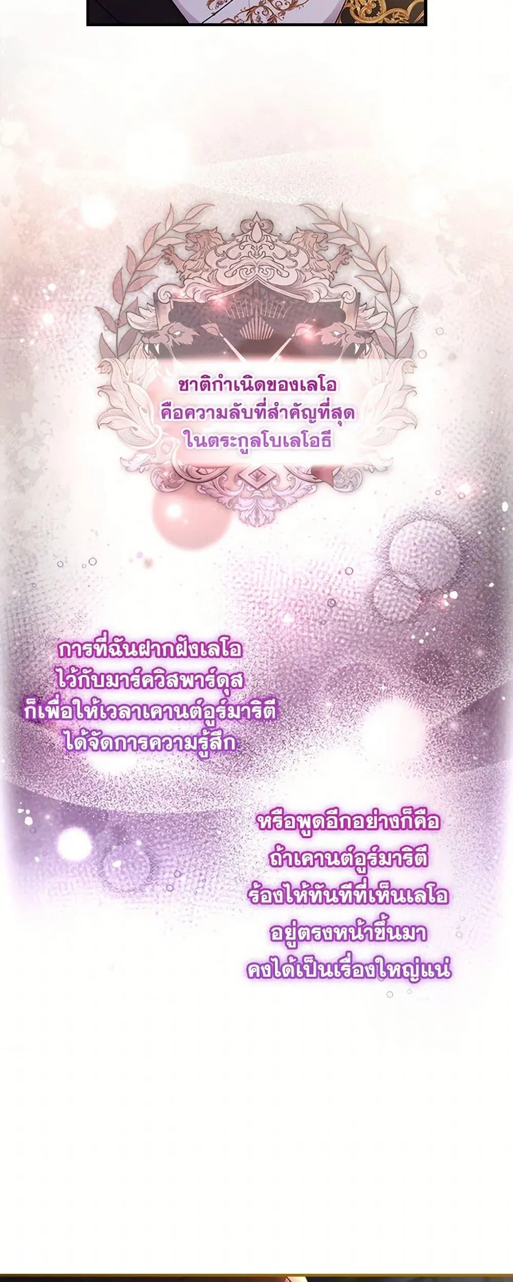 I Became the Male Lead_s Adopted Daughter ฉ_นกลายเป_นล_กสาวบ_ญธรรมของท_านดย_ก ตอนที่ ตอนที่ 111 รูปที่ 12