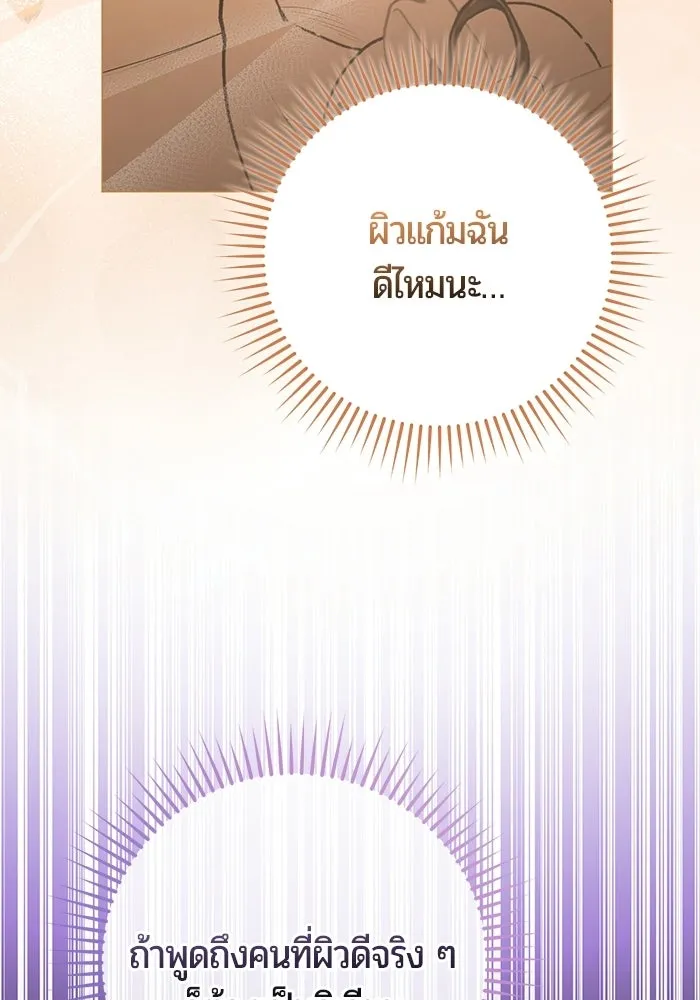 แด่ดยุกผู้สมบูรณ์แบบ ตอนที่ 13 รูปที่ 50