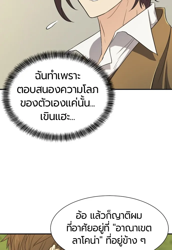 ยอดสถาปนิกผู้พิทักษ์อาณาจักร ตอนที่ 9 รูปที่ 52