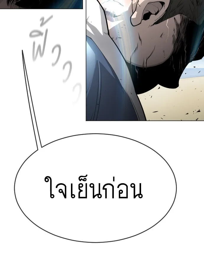 ยุคแห่งยอดมนุษย์ ตอนที่ 45 รูปที่ 25
