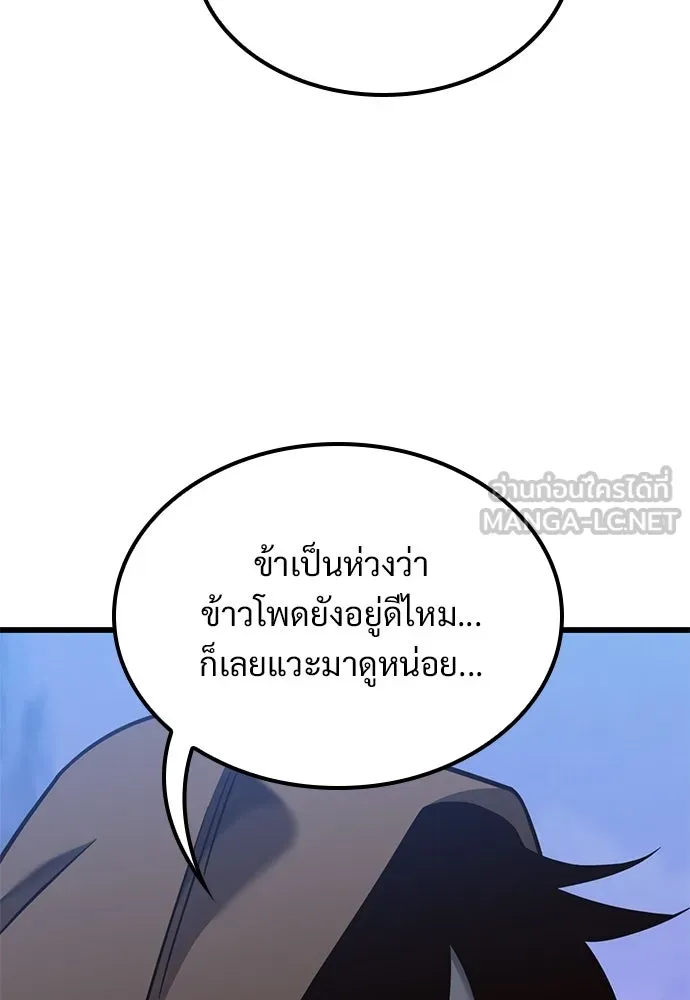 วิถีชาวนาของราชาปีศาจ ตอนที่ 49 รูปที่ 42
