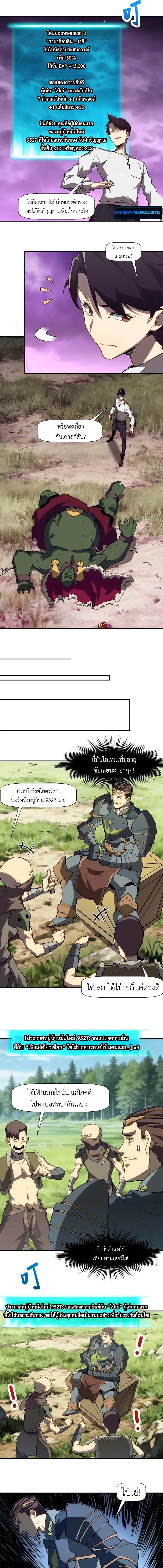 Invincible With Only a Single Point of HP ไร_เท_ยมทานด_วยพล_งช_ว_ตเพ_ยง 1 แต_ม ตอนที่ ตอนที่ 6 รูปที่ 5