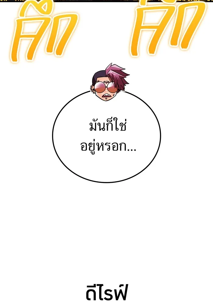 เพลเยอร์เลือดเทวะ ตอนที่ 61 ผู้ที่ไม่มี รูปที่ 92