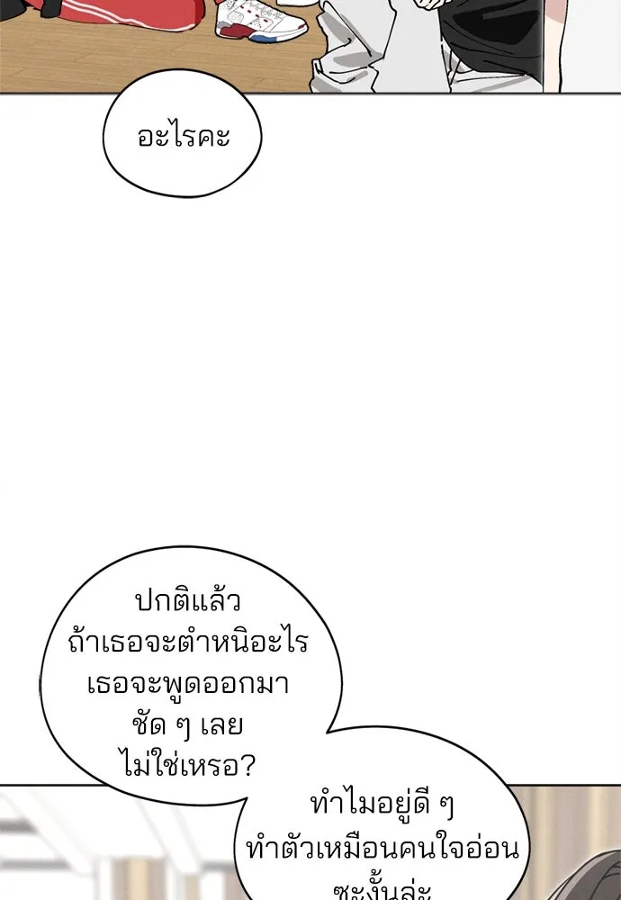 สวยเองนักเลงพอ ตอนที่ 25 รูปที่ 8