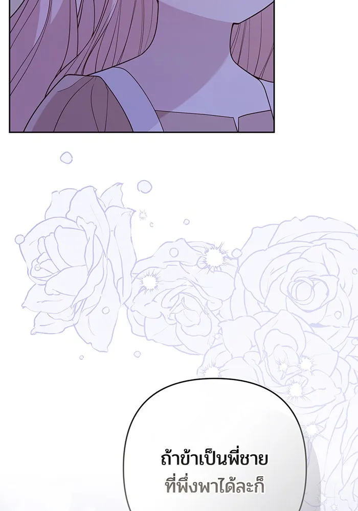 หนูน้อยทรราช ตอนที่ 118 รูปที่ 7