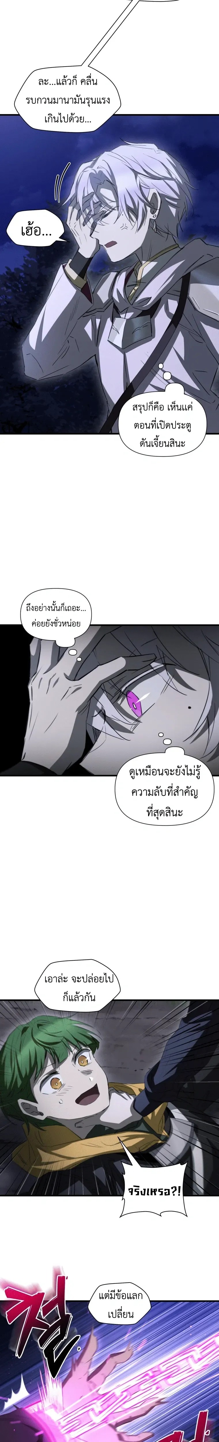 Helmut_ The Forsaken Child ตอนที่ ตอนที่ 125 รูปที่ 12
