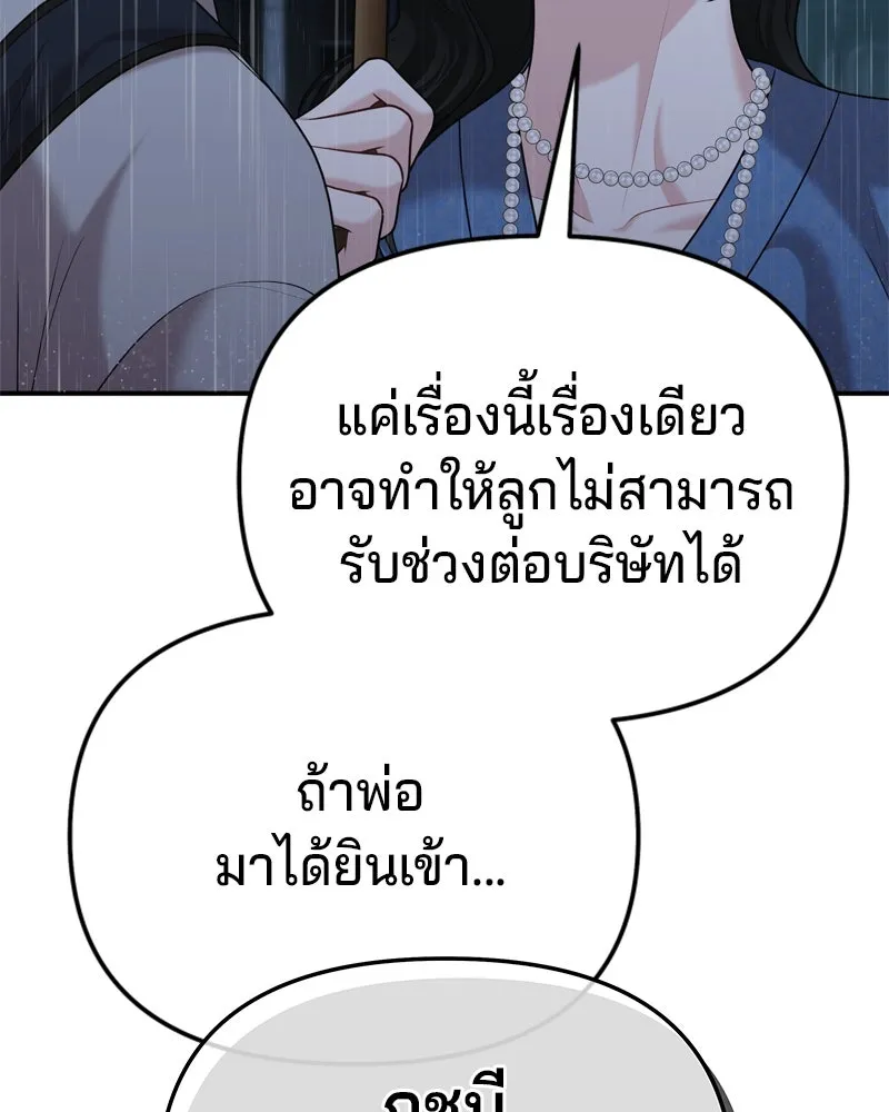 จ้า แม่คนสวย ตอนที่ 24 รูปที่ 97