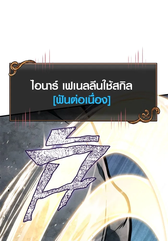 เอาชีวิตรอดในเกมฉบับคนเถื่อน ตอนที่ 111 จบการศึกษา รูปที่ 115