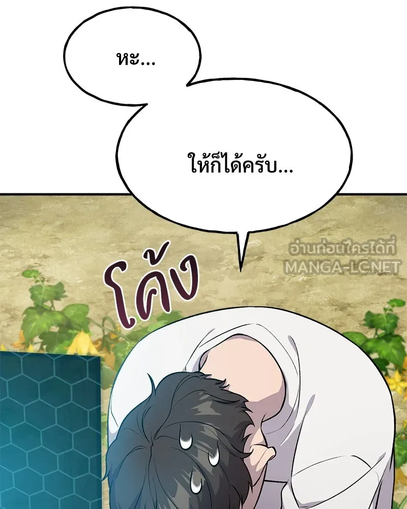 ปลูกผักพิชิตหอคอย ตอนที่ 6 รูปที่ 12