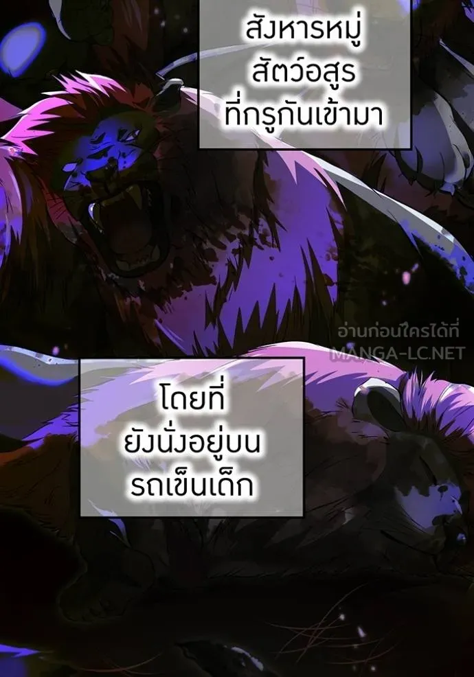 ฮันเตอร์สกิลโกง ตอนที่ 30 รูปที่ 104