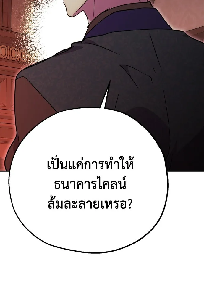 คมเขี้ยวชำระแค้น ตอนที่ 8 รูปที่ 86