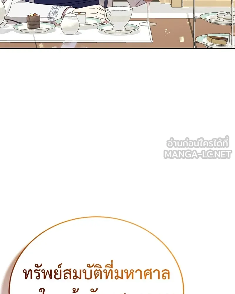 ภารกิจไล่ตามลุค บีเชล ตอนที่ 1 รูปที่ 18