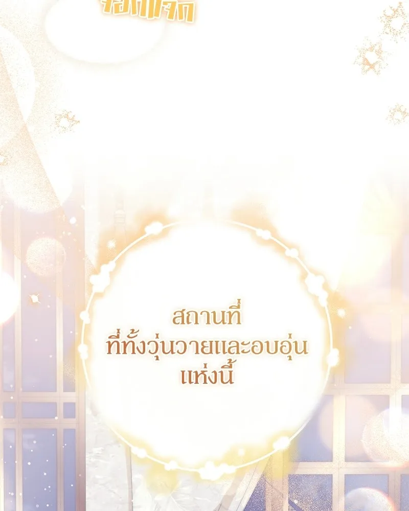 ดัชเชสเชลย ตอนที่ 46 รูปที่ 98