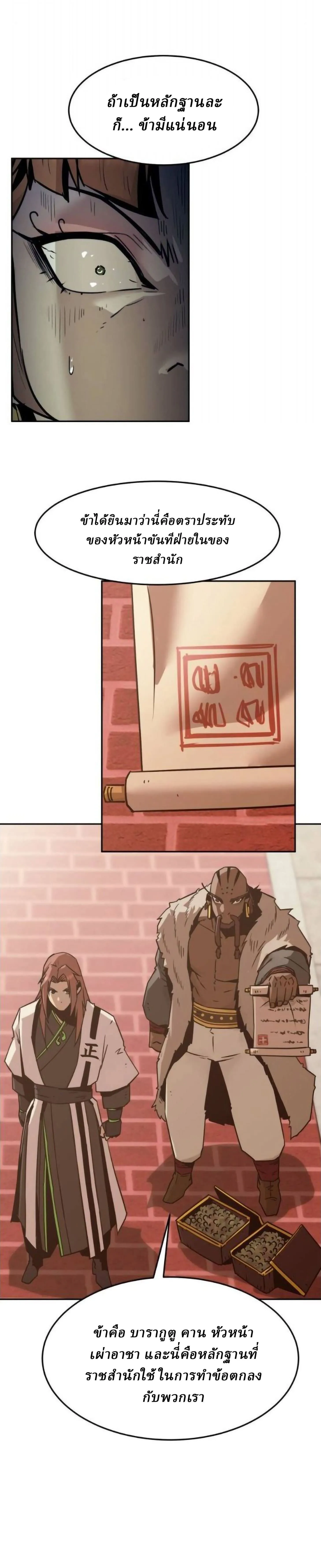 Becoming the Sacheon Dang_s Swordsmaster-Rank Young Lord เส_นทางแห_งดาบ ตอนที่ ตอนที่ 113 รูปที่ 23