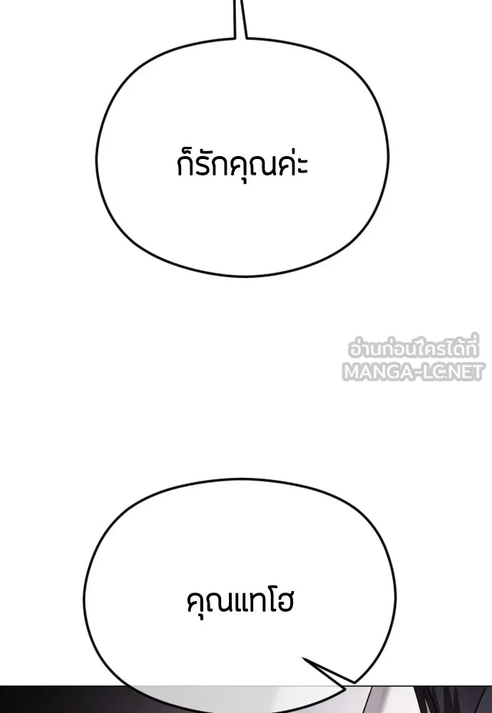 วิธีหนีตายจากนิยายโรคจิต ตอนที่ 65 รูปที่ 81