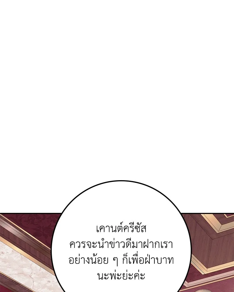 ดัชเชสเชลย ตอนที่ 16 รูปที่ 30
