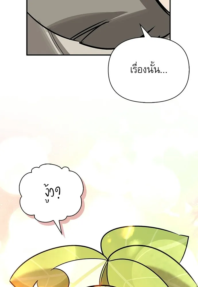 ชีวิตฮีลใจนายฮันเตอร์คลาส S ตอนที่ 41 รูปที่ 19
