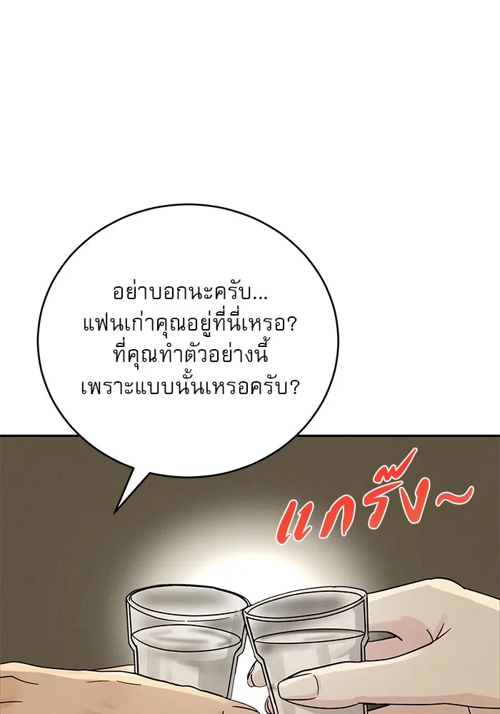 รักหลอกหยอกแฟนเก่า ตอนที่ 9 รูปที่ 100