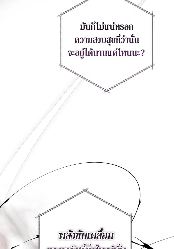 หนูน้อยทรราช ตอนที่ 101 รูปที่ 91